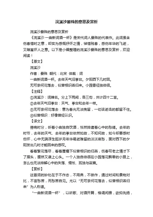 浣溪沙晏殊的意思及赏析