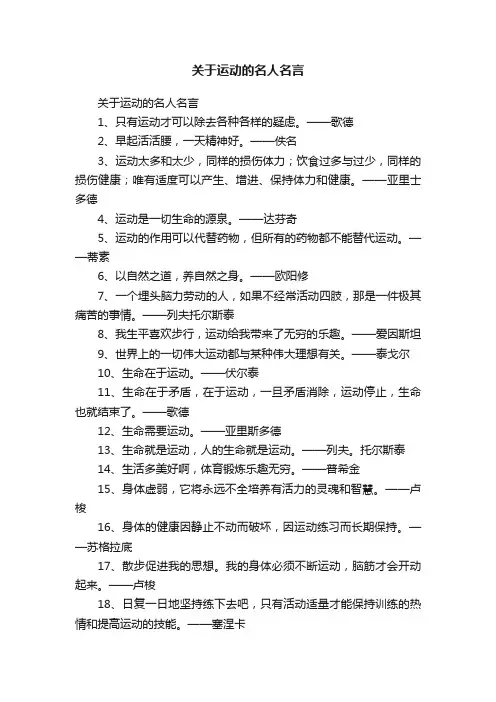 关于运动的名人名言