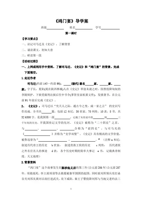 鸿门宴  导学案 学生用