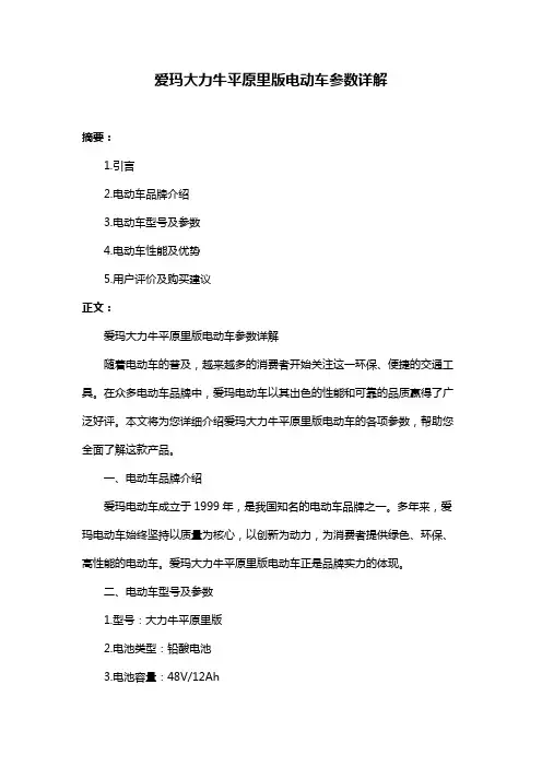 爱玛大力牛平原里版电动车参数详解