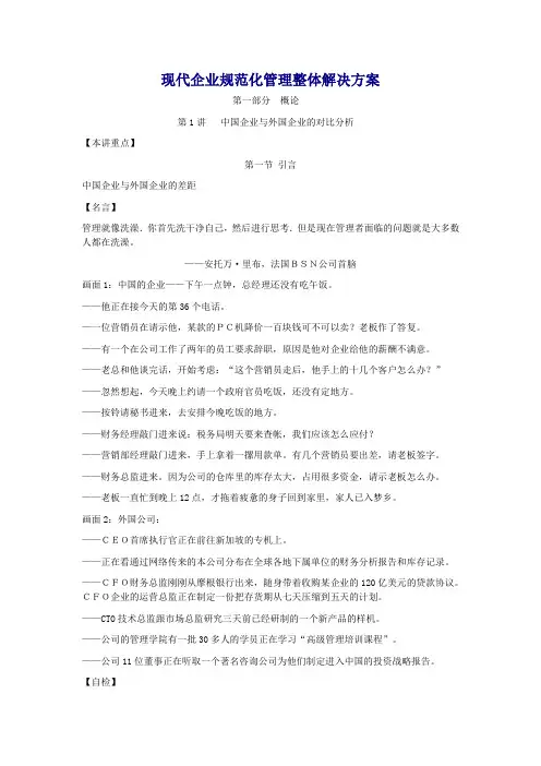 时代光华-现代企业规范化管理整体解决方案
