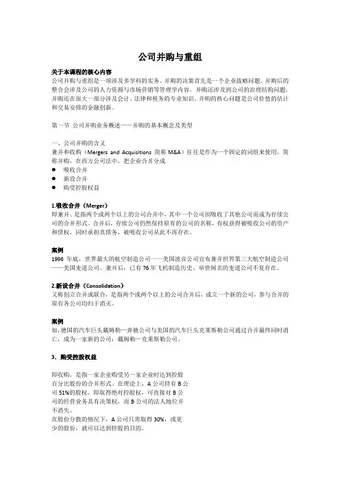 【并购学1】企业并购概述