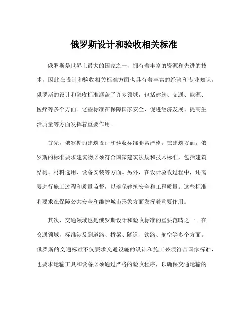俄罗斯设计和验收相关标准