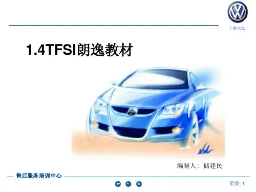 1.4T朗逸教材