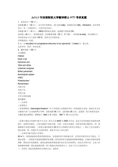 2015年西南财经大学翻译硕士MTI考研真题b