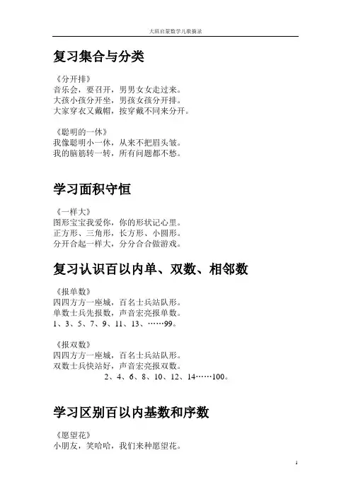 大班儿歌