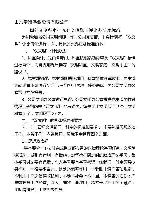 好文明科室、五好文明职工评比办法及标准
