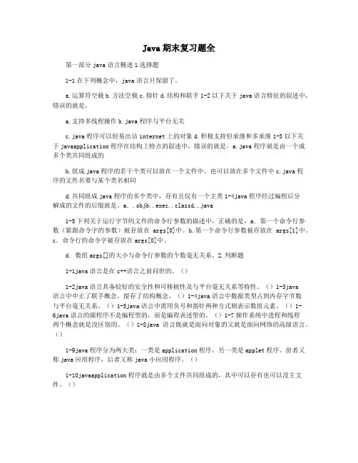 Java期末复习题全