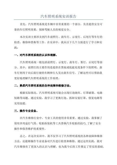 汽车照明系统实训报告
