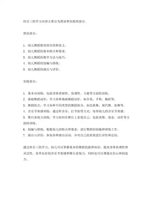 3-6岁幼儿舞蹈科目三