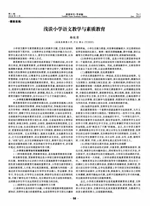 浅谈小学语文教学与素质教育