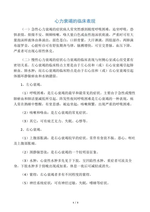 心力衰竭的临床表现 