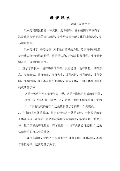 《漫谈风水》易学专家耿文志