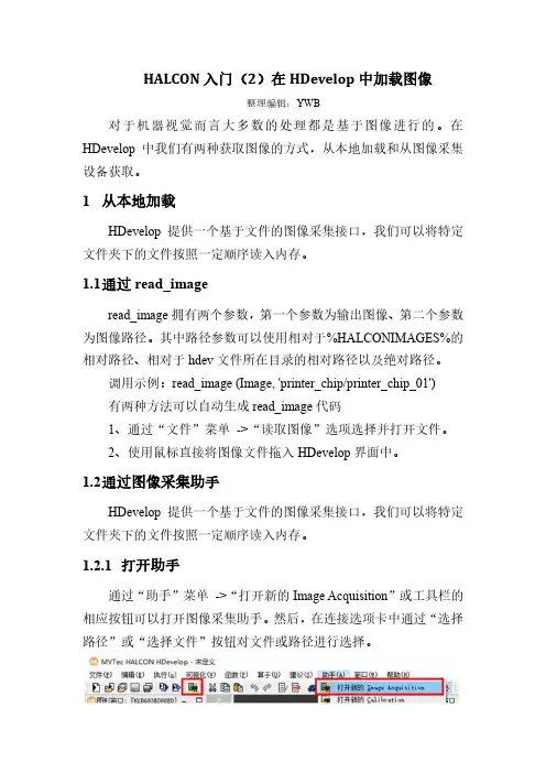 HALCON入门(2)在HDevelop中加载图像