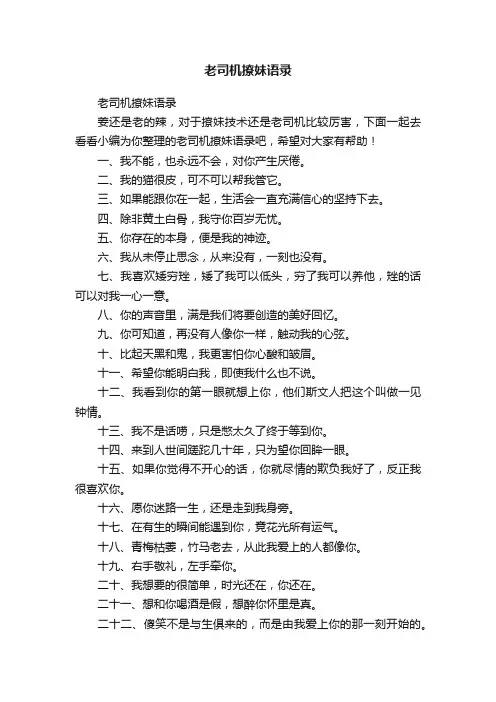 老司机撩妹语录