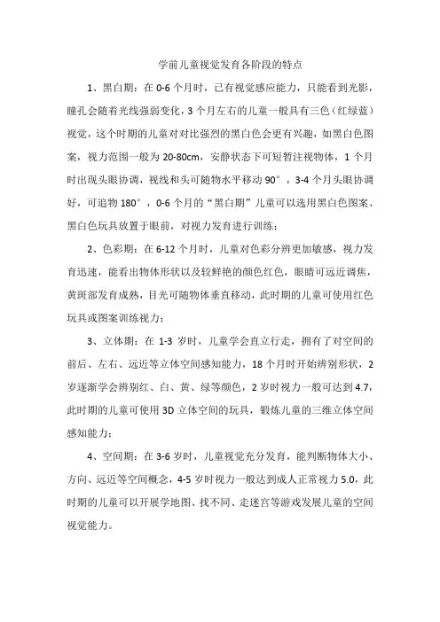学前儿童视觉发育各阶段的特点