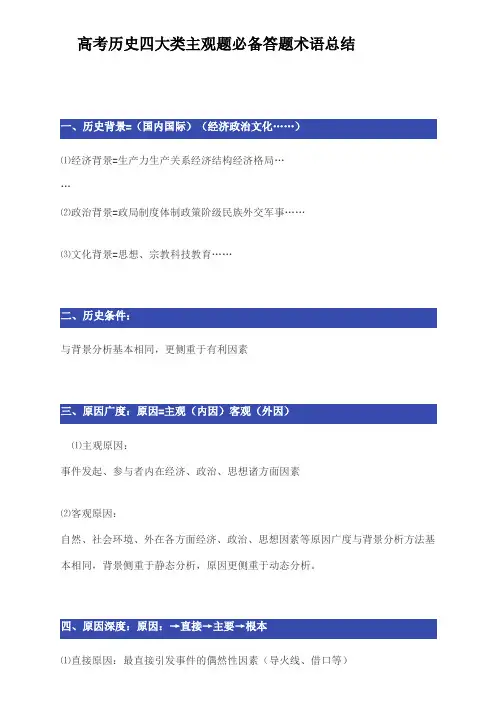高考历史四大类主观题必备答题术语总结