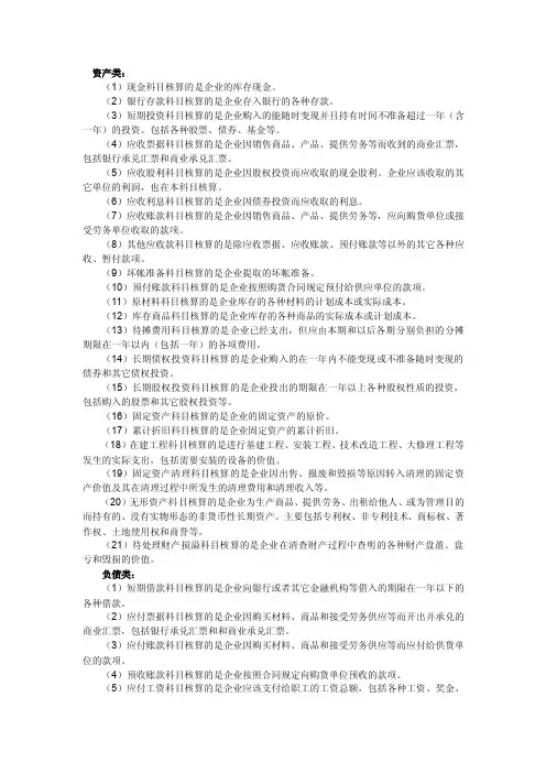 会计科目分类及每个科目所代表的意思