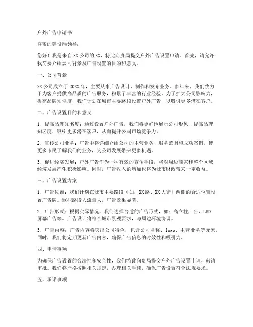 建设局户外广告申请书范本