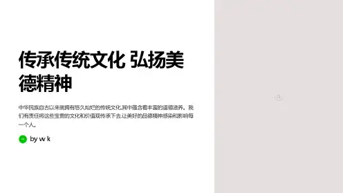 传承文化,传播美德主题班会PPT课件