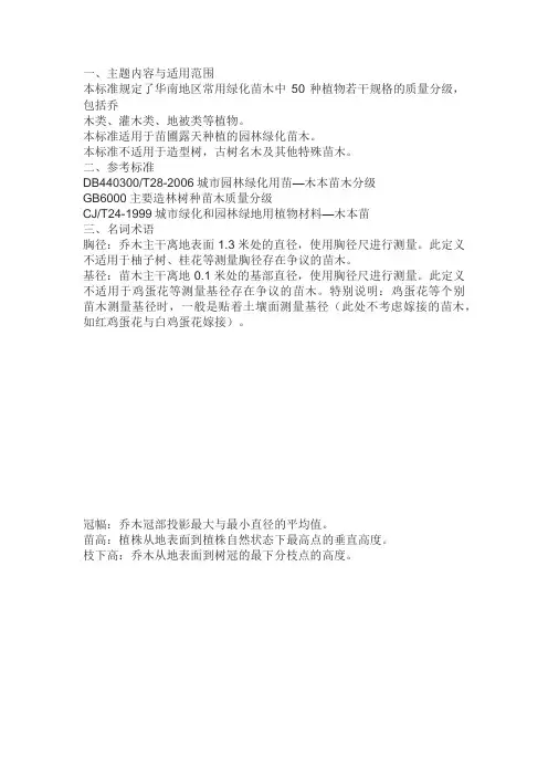 苗木分级