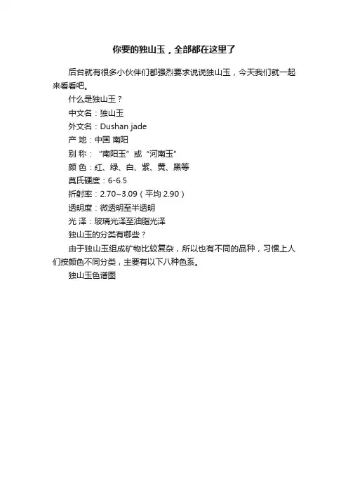 你要的独山玉，全部都在这里了