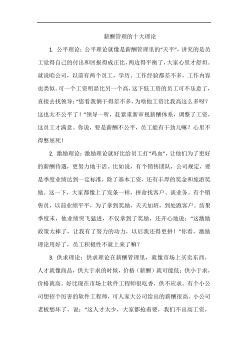 薪酬管理的十大理论