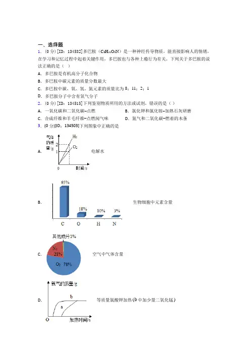 (必考题)初中化学九年级上册第十二单元《化学与生活》测试题(包含答案解析)(3)
