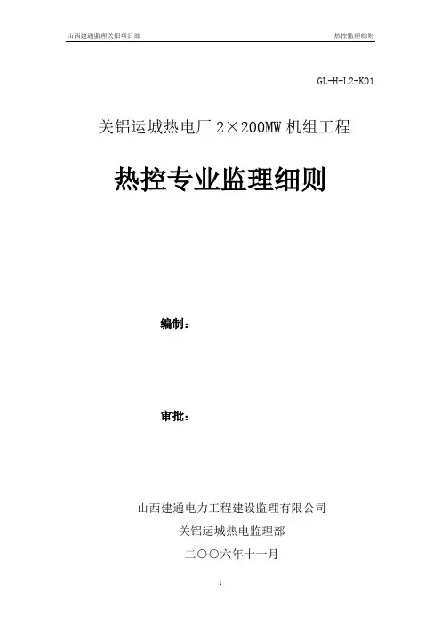 热控监理细则    1