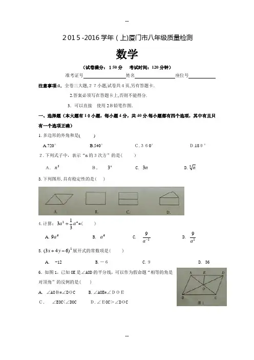 学年(上)厦门市八年级质量检测数学试卷