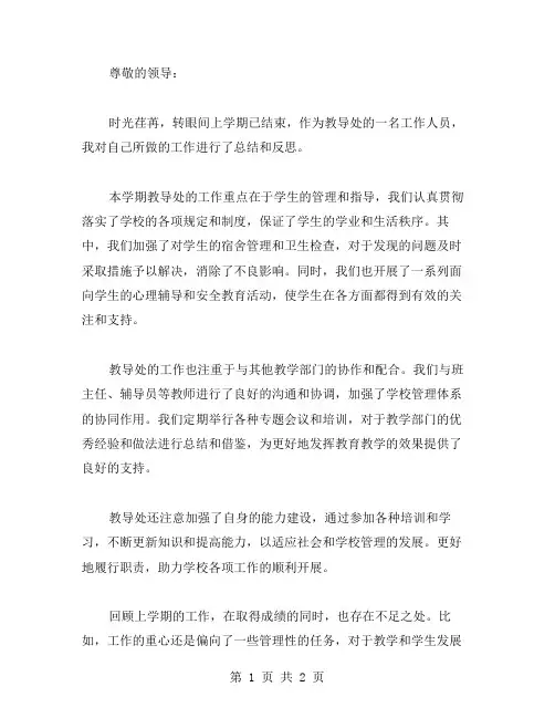 上学期教导处工作总结范文