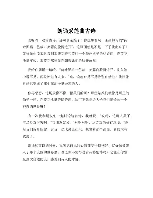 朗诵采莲曲古诗