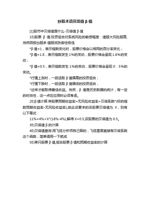 炒股术语贝塔值β值