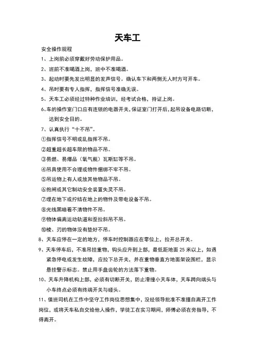 天车工安全操作规程