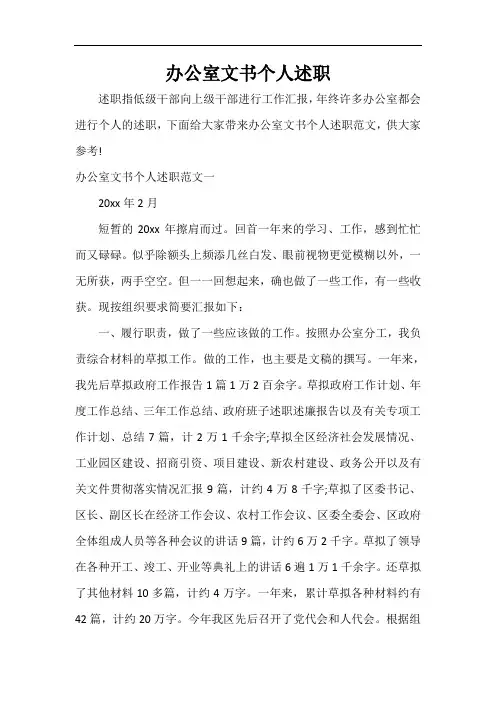  办公室文书个人述职