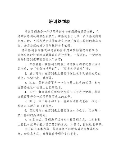 培训签到表