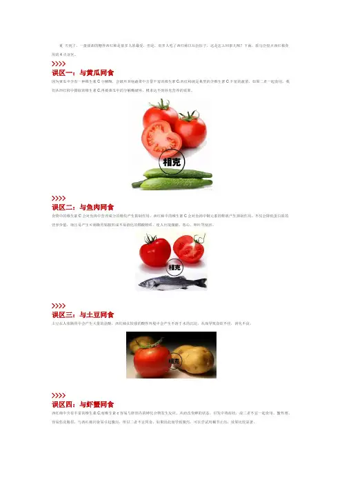 乌臣提醒：西红柿不能与这些东西同食,重则危害健康
