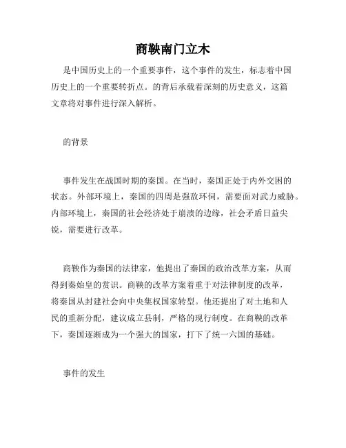 商鞅南门立木