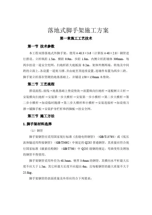落地脚手架方案