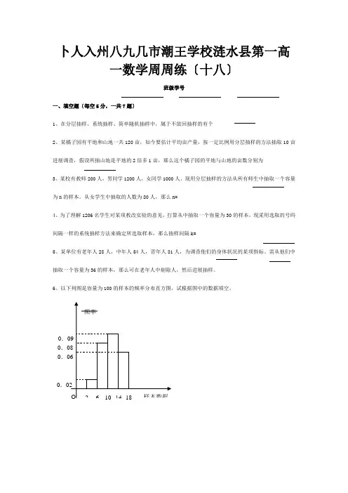 高一数学 周练18 试题