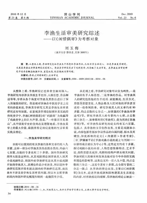 李渔生活审美研究综述——以《闲情偶寄》为考察对象