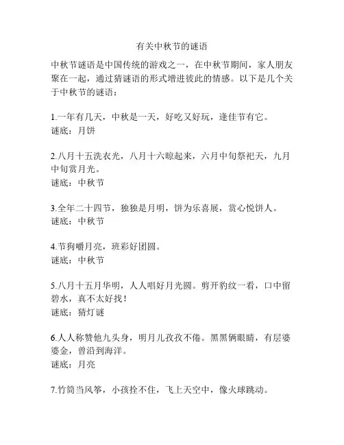 有关中秋节的谜语