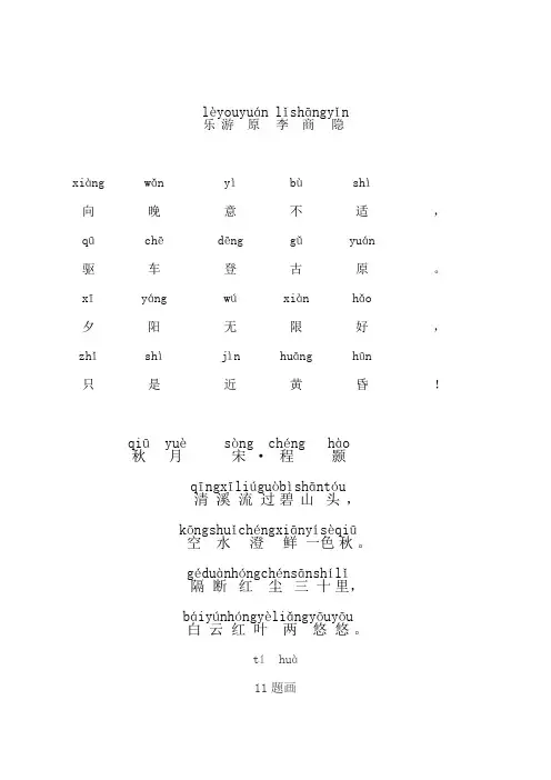 二年级选背古诗(带拼音)