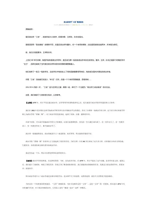 复旦政治学三老漫谈政改