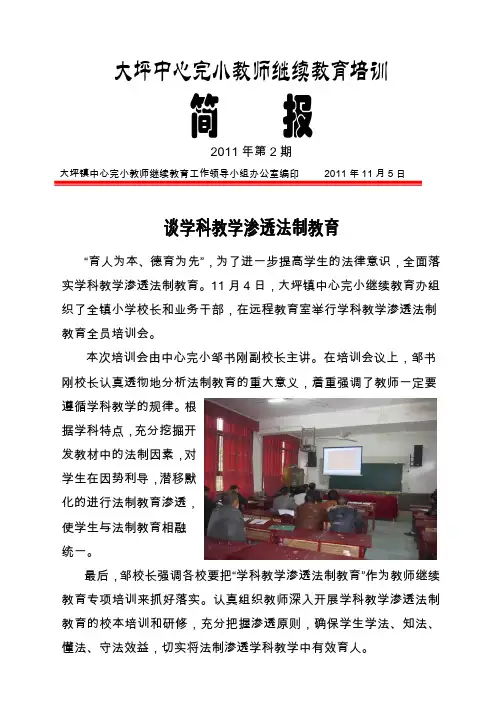 小继教简报第二期