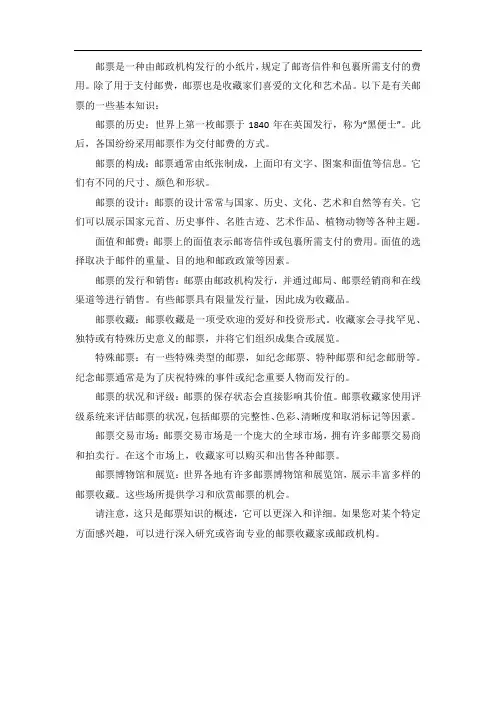 关于邮票的知识大全