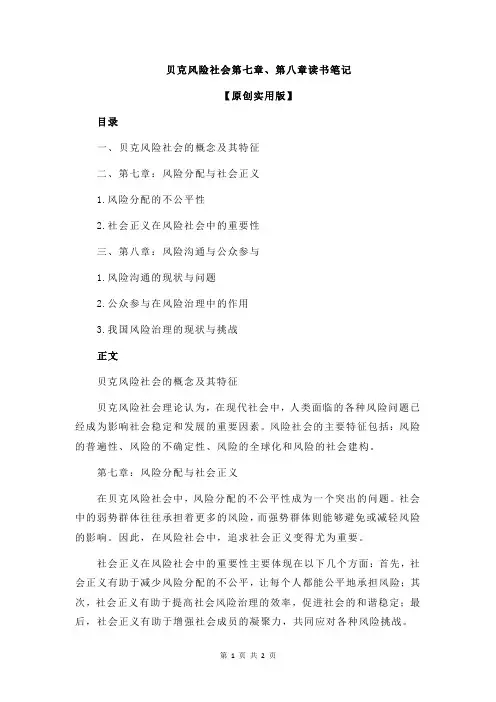 贝克风险社会第七章、第八章读书笔记