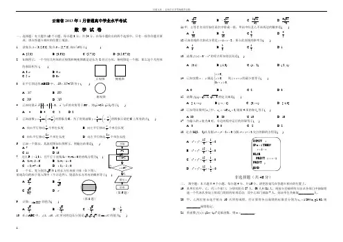 云南省2016年1月普通高中学业水平考试数学试卷及答案复制