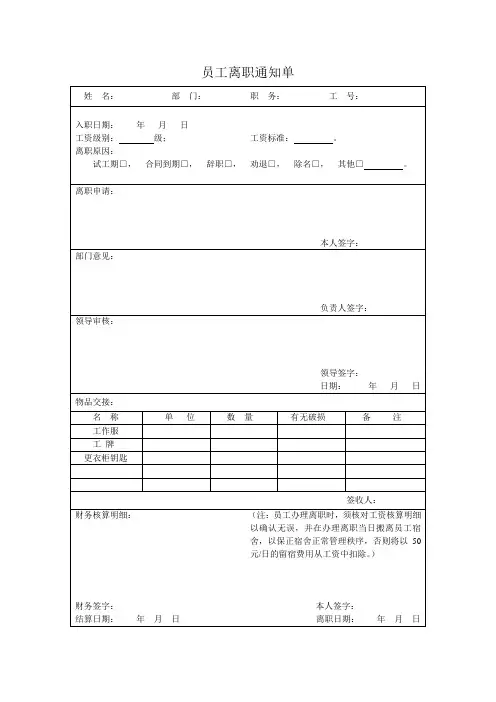 员工离职通知单