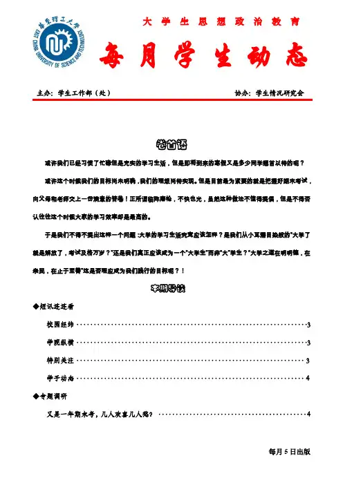 每月学生动态-学工部-华东理工大学